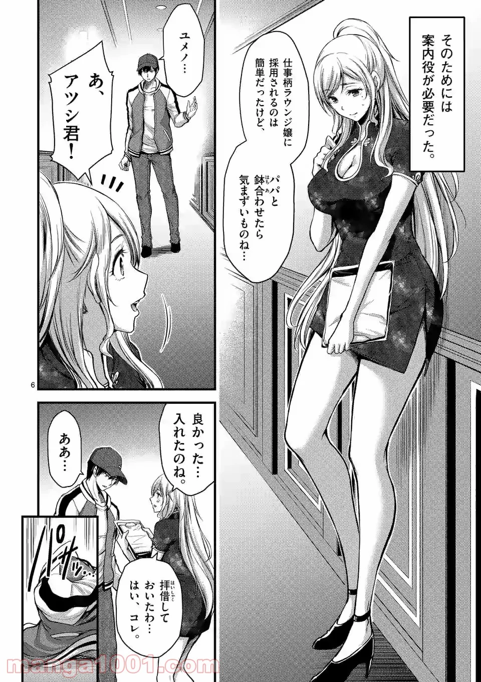 ドクザクラ 第29.1話 - Trang 6