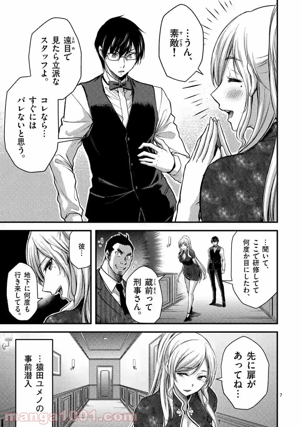 ドクザクラ 第29.1話 - Trang 7