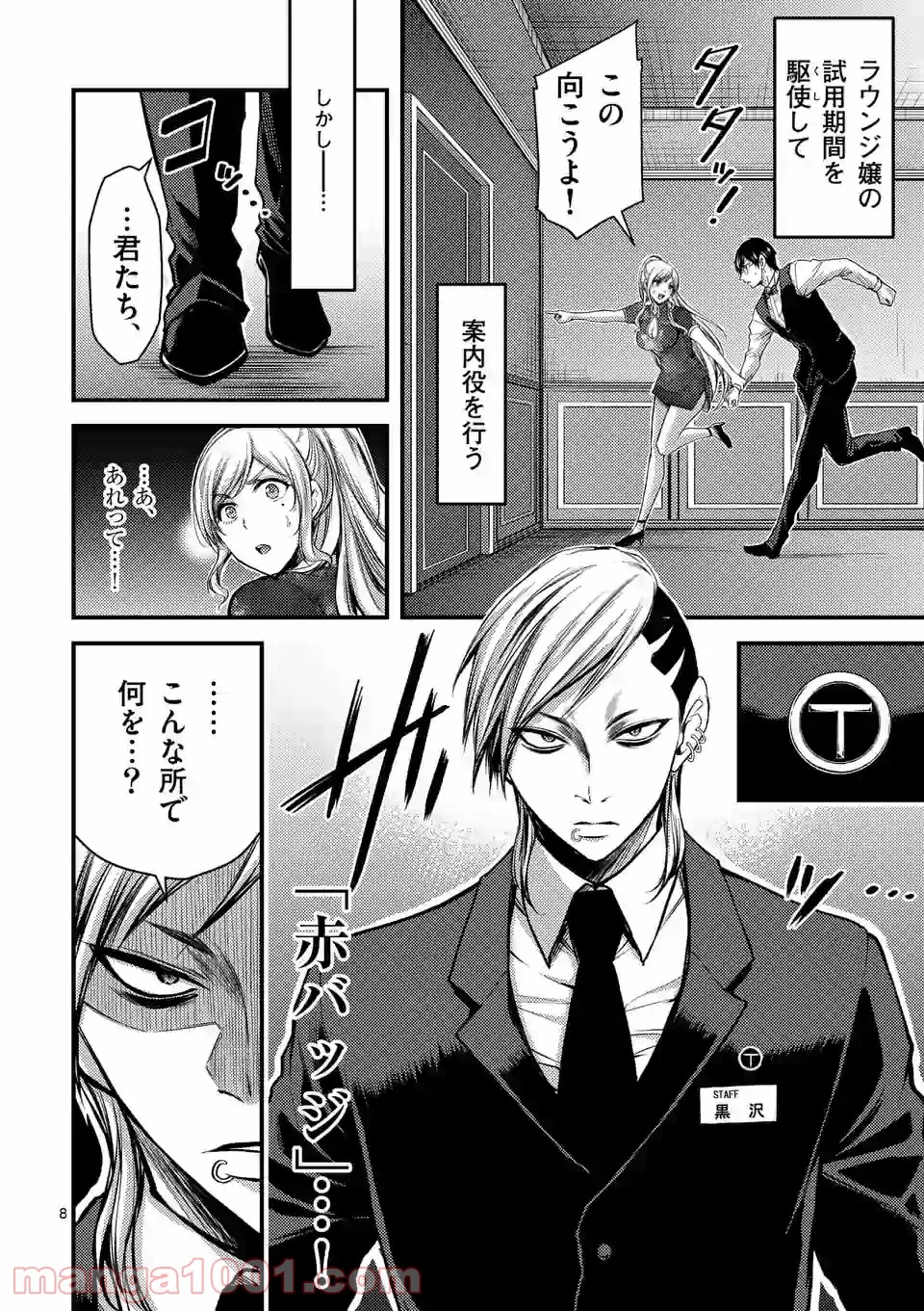 ドクザクラ 第29.1話 - Trang 8