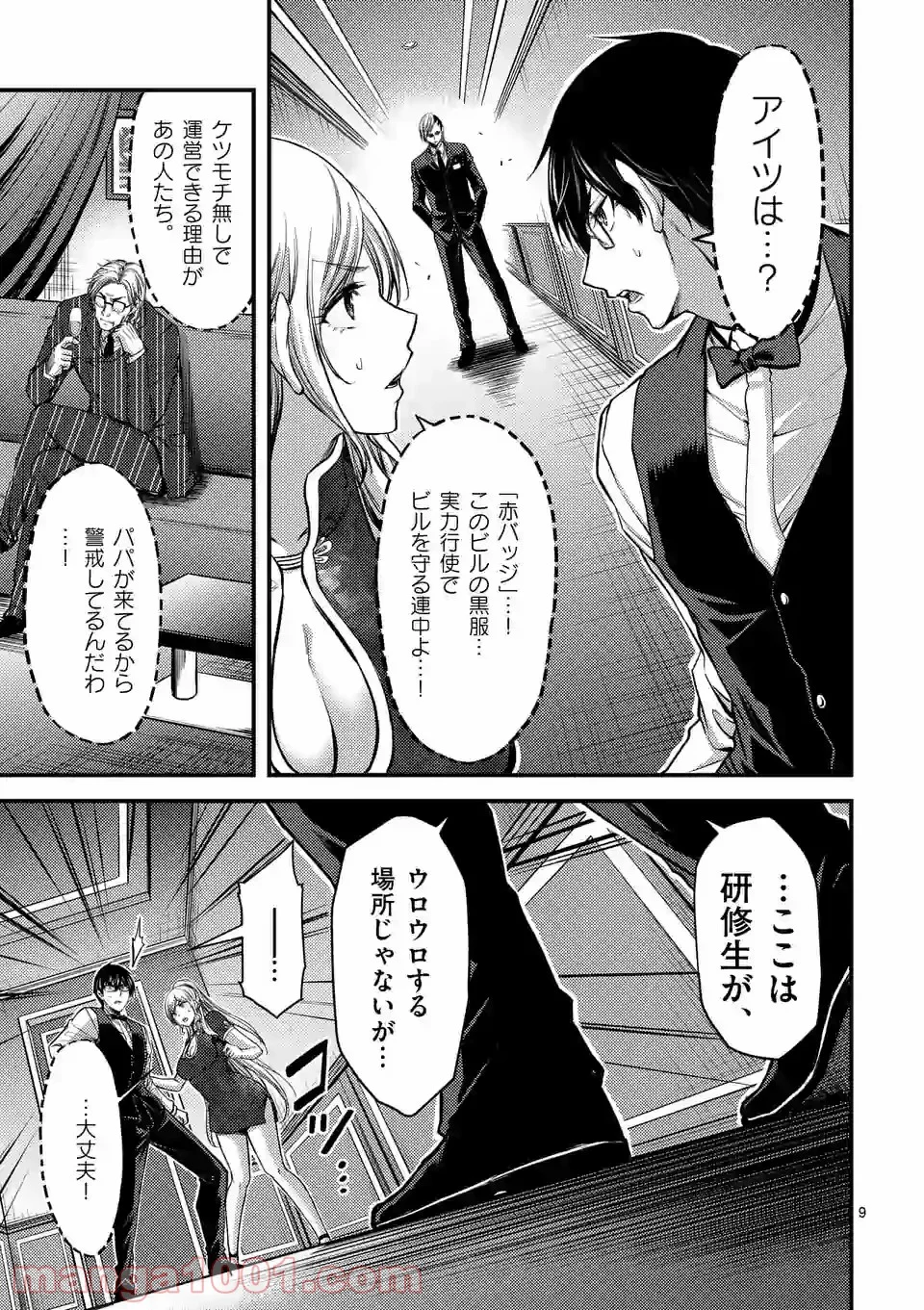 ドクザクラ 第29.1話 - Trang 9