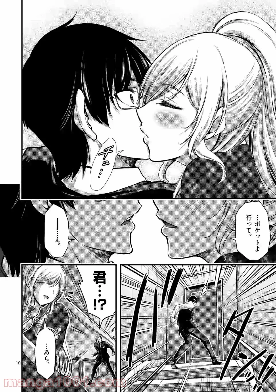 ドクザクラ 第29.1話 - Trang 10