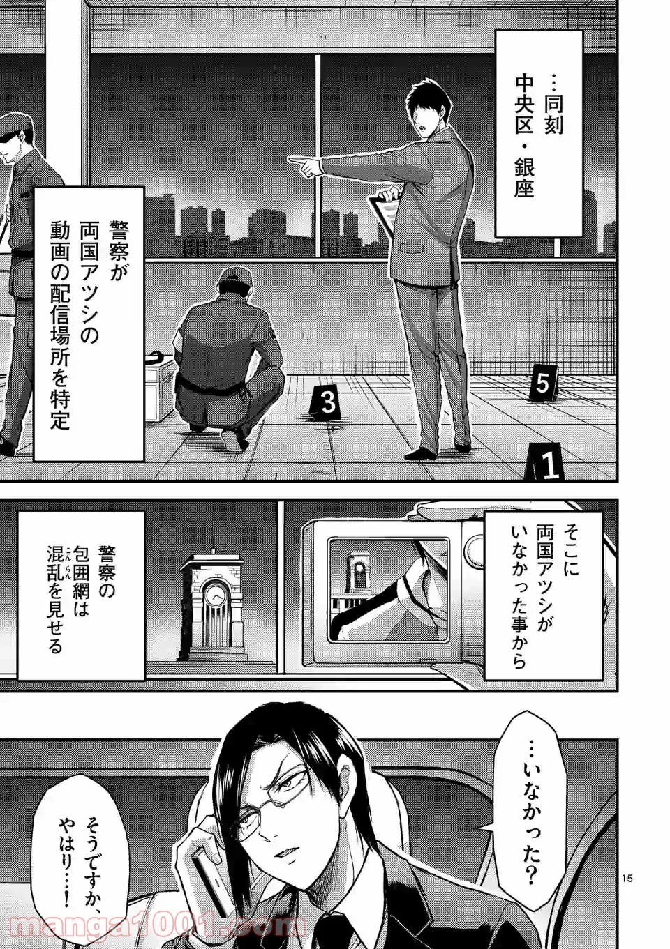 ドクザクラ 第29.2話 - Trang 1
