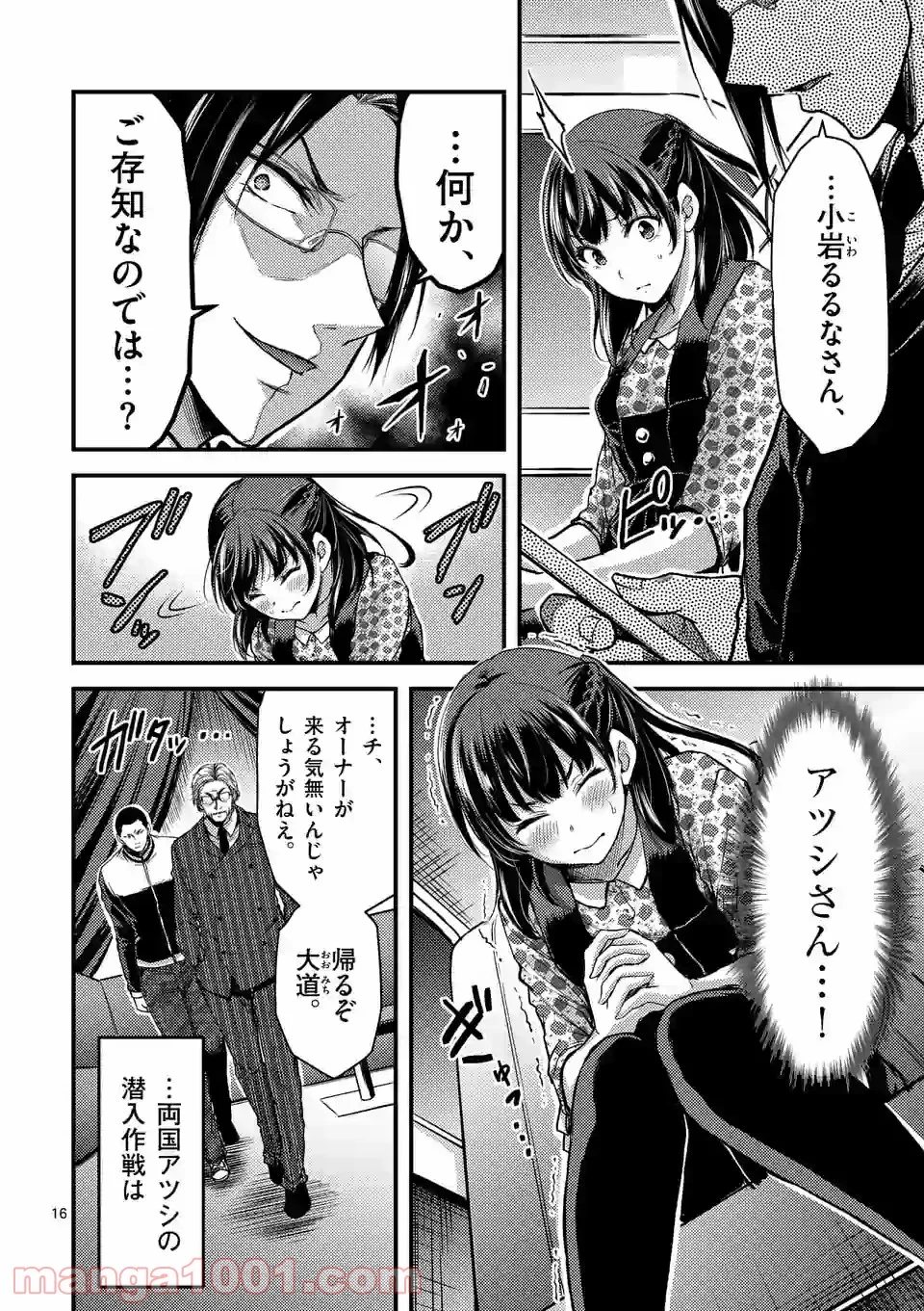 ドクザクラ 第29.2話 - Trang 2