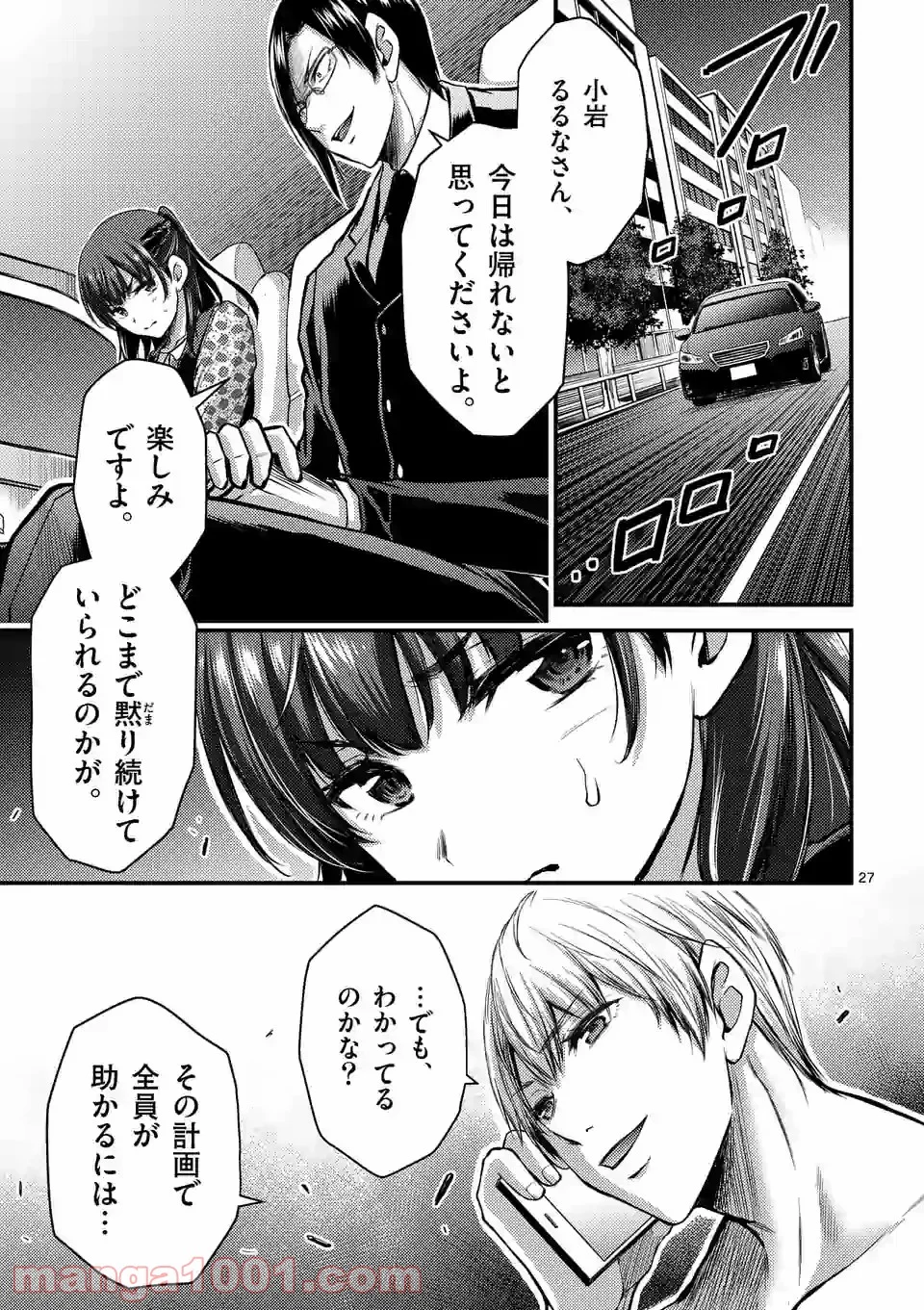ドクザクラ 第29.2話 - Trang 13
