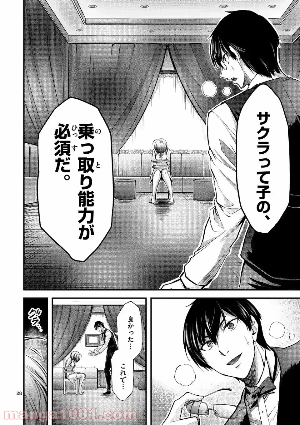 ドクザクラ 第29.2話 - Trang 14