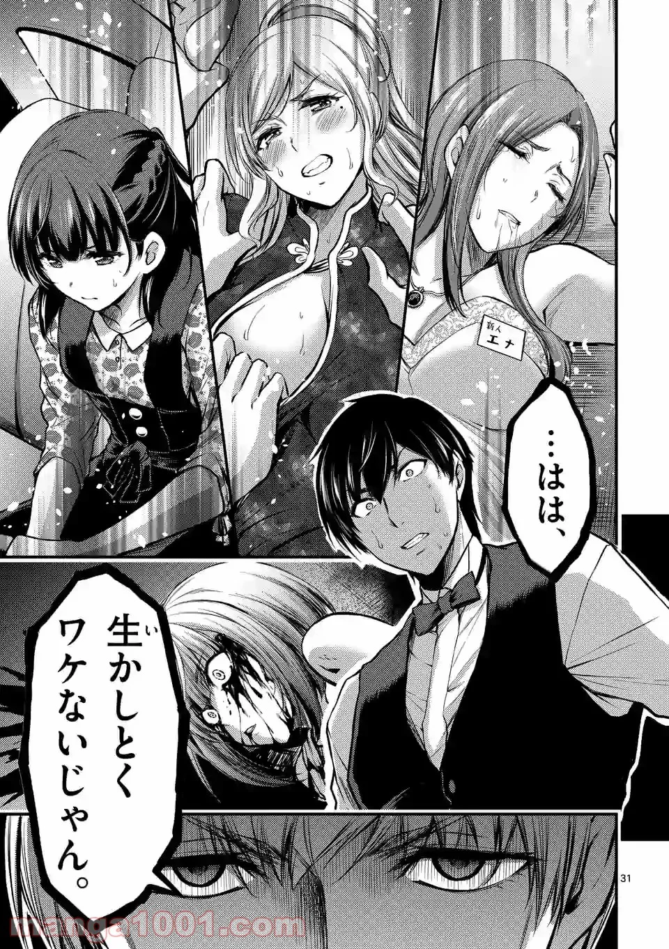 ドクザクラ 第29.2話 - Trang 17