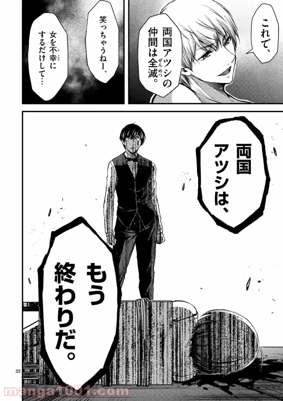 ドクザクラ 第29.2話 - Trang 18