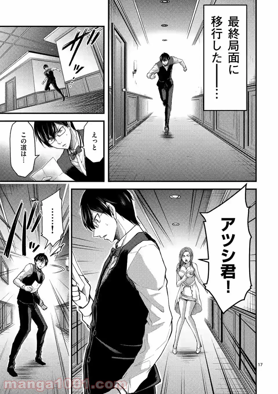 ドクザクラ 第29.2話 - Trang 3
