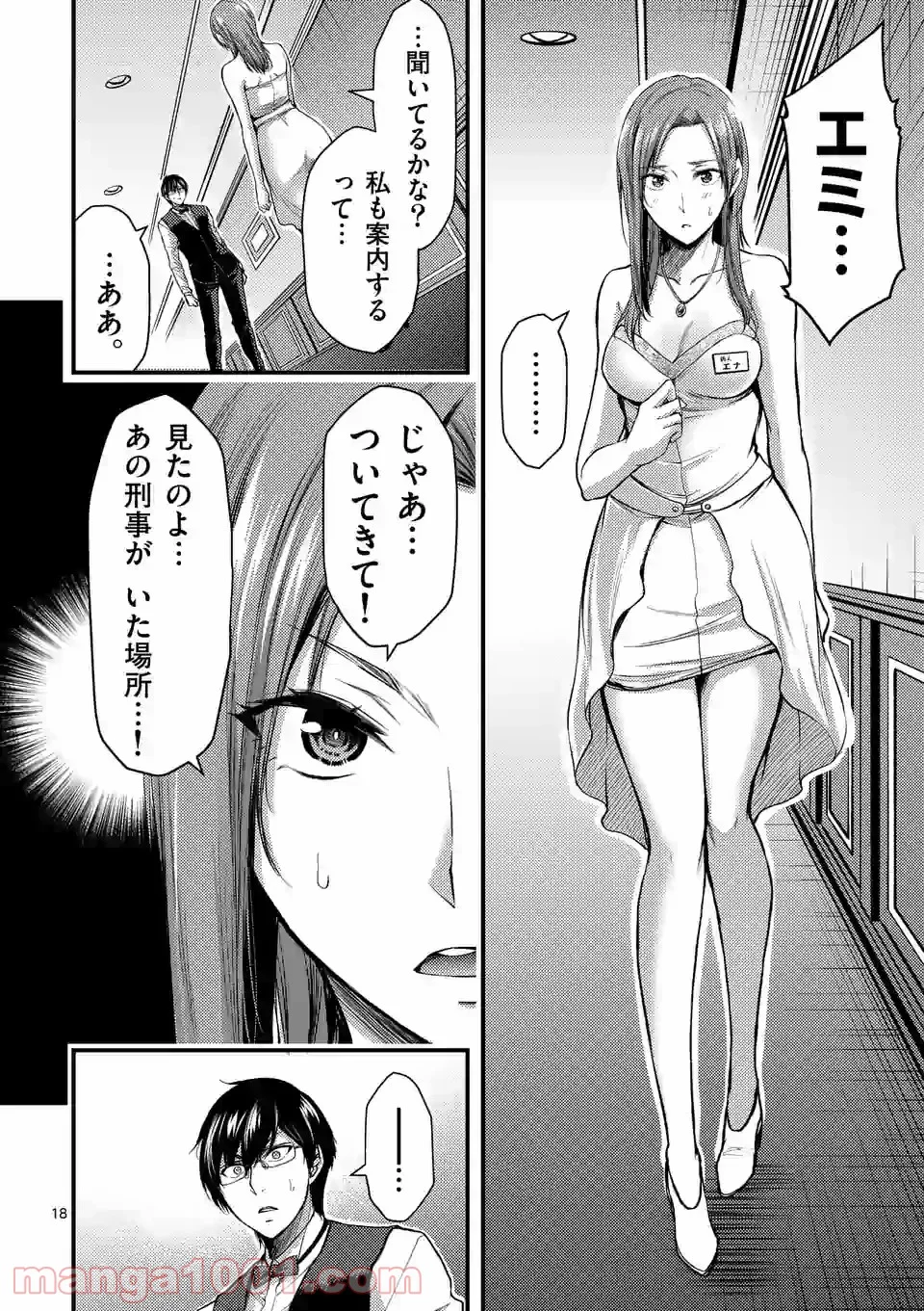 ドクザクラ 第29.2話 - Trang 4