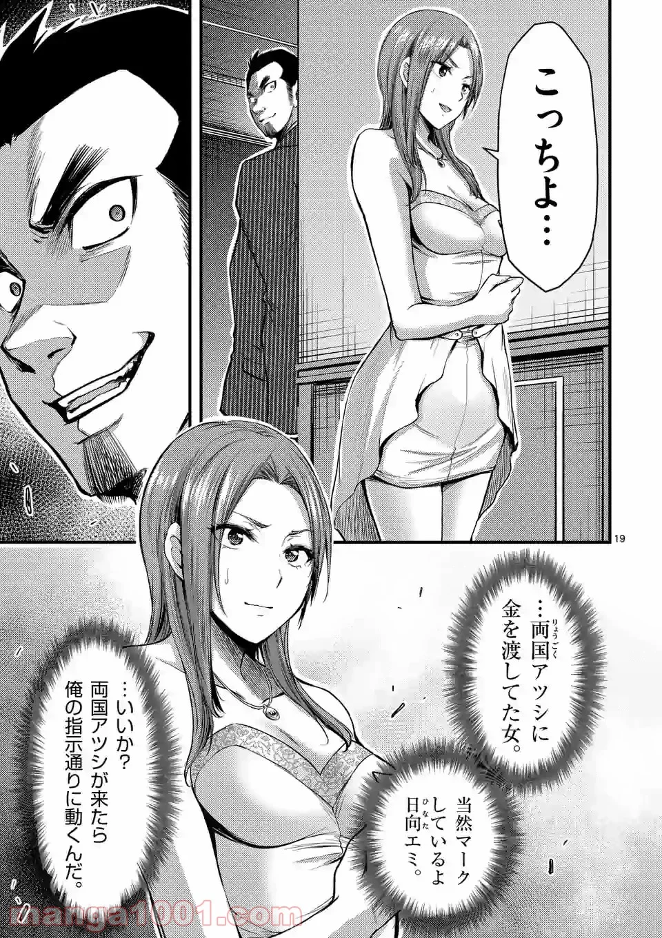 ドクザクラ 第29.2話 - Trang 5