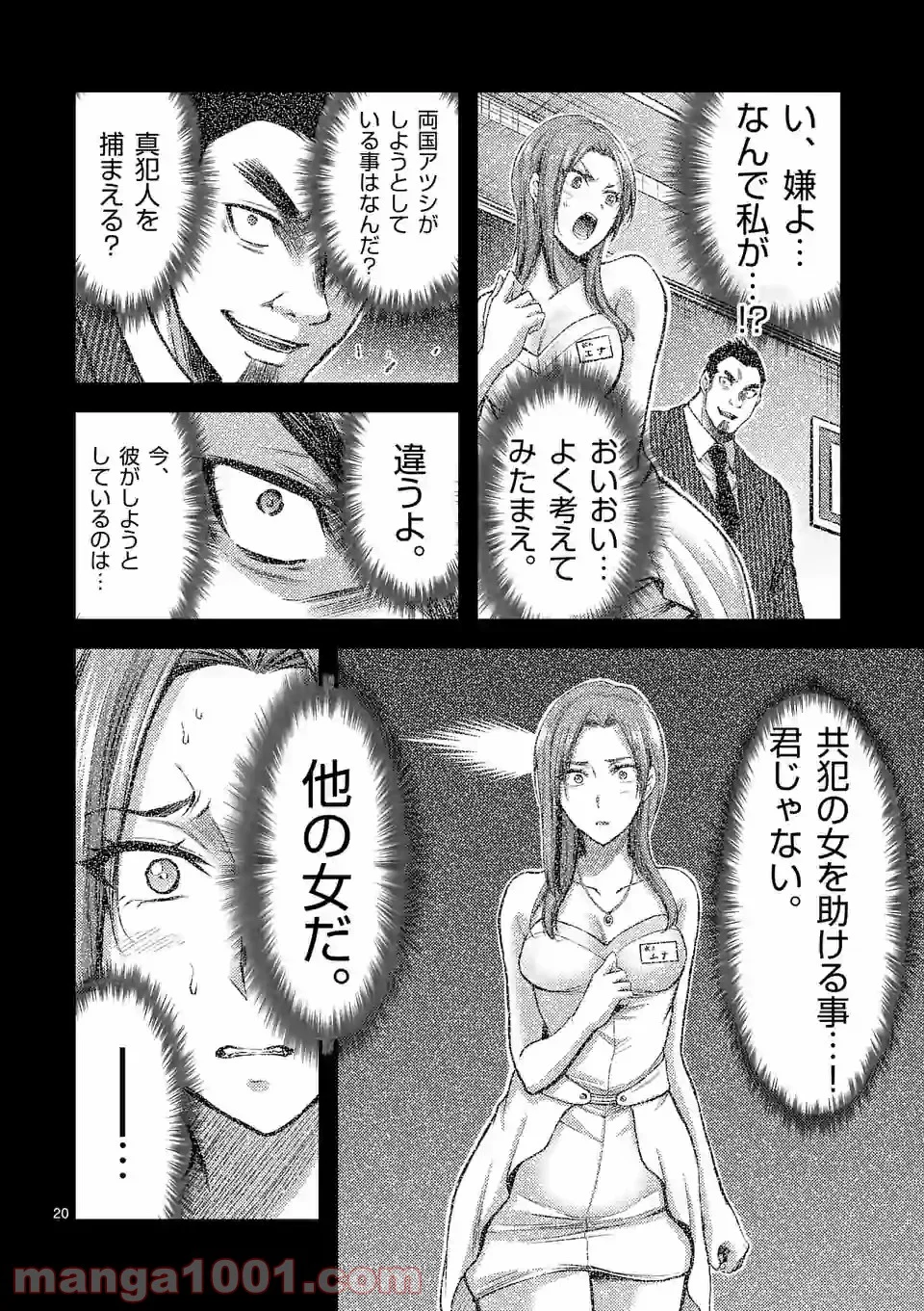 ドクザクラ 第29.2話 - Trang 6