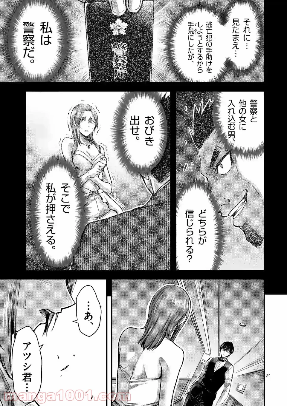 ドクザクラ 第29.2話 - Trang 7