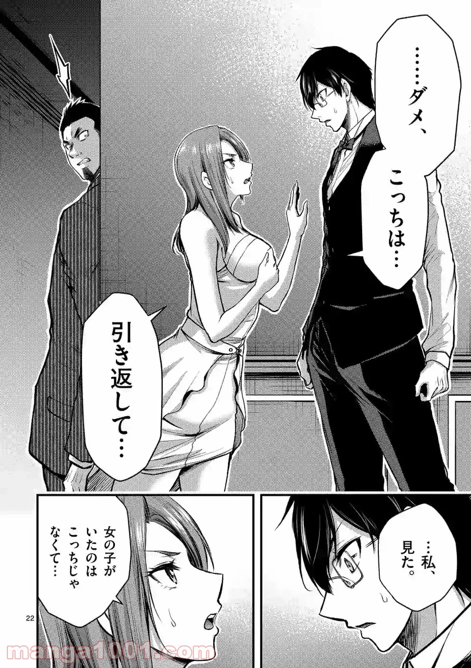 ドクザクラ 第29.2話 - Trang 8