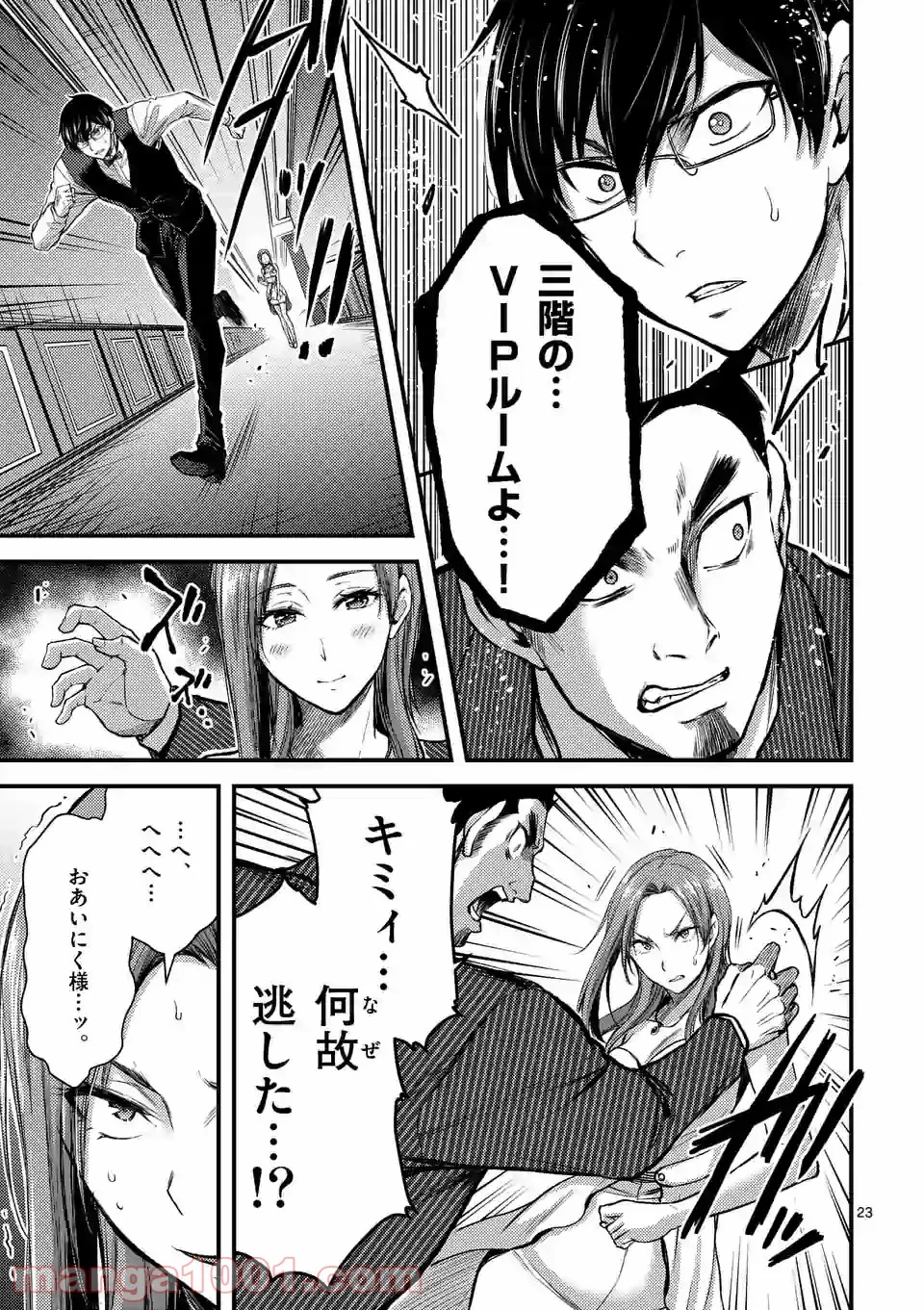 ドクザクラ 第29.2話 - Trang 9