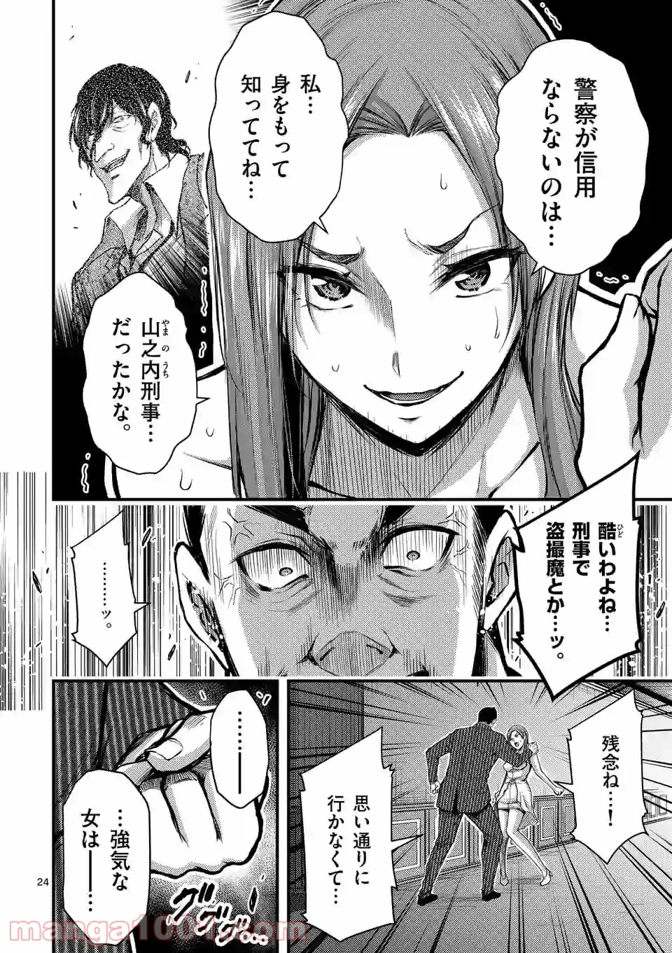ドクザクラ 第29.2話 - Trang 10