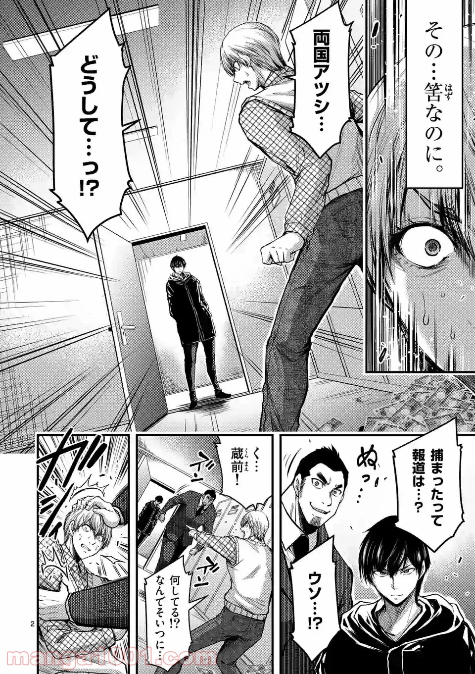 ドクザクラ 第31話 - Trang 2