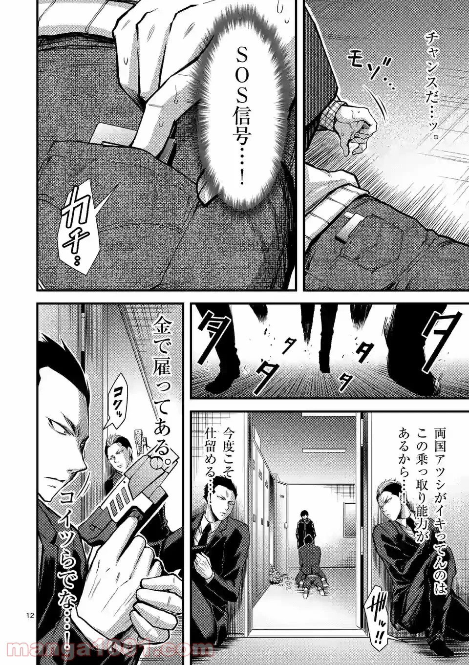 ドクザクラ 第31話 - Trang 11