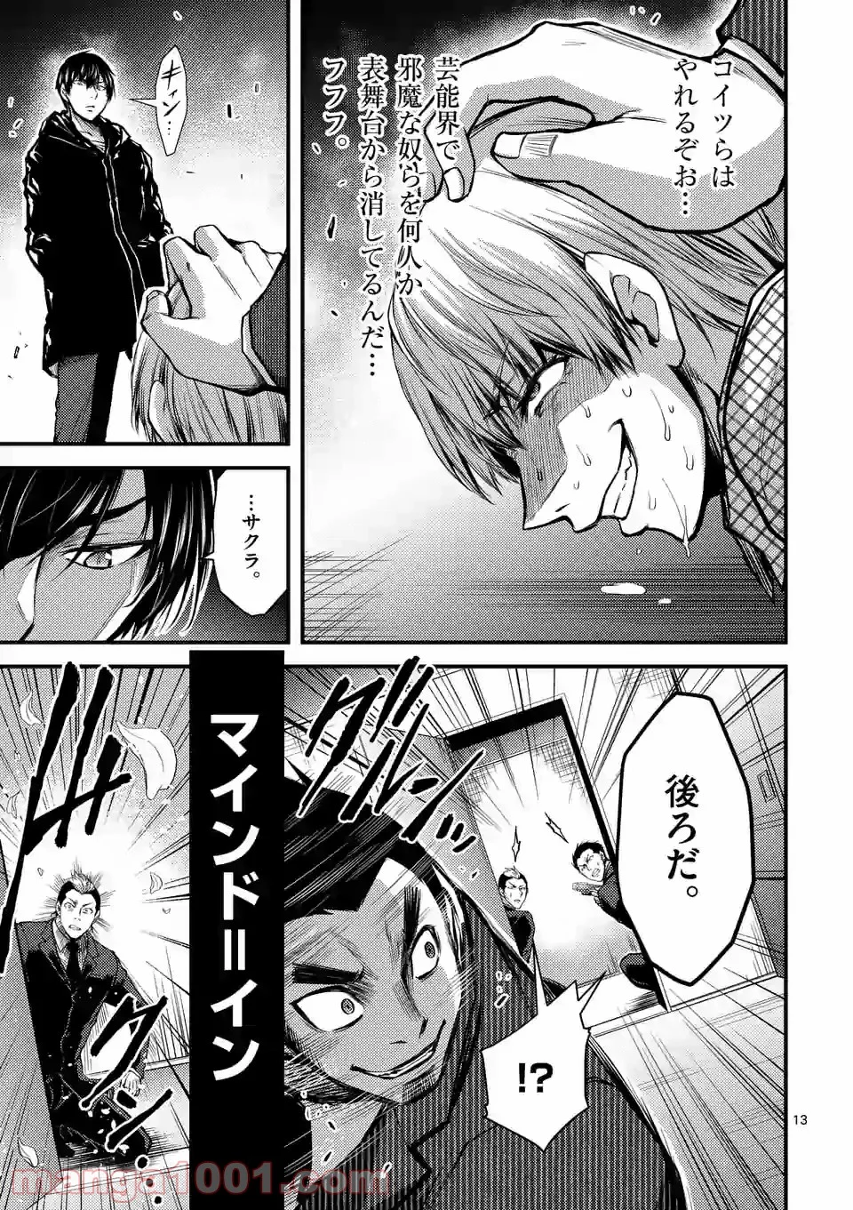 ドクザクラ 第31話 - Trang 12