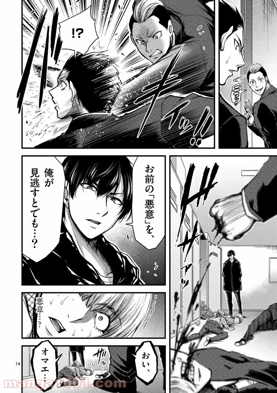 ドクザクラ 第31話 - Trang 13