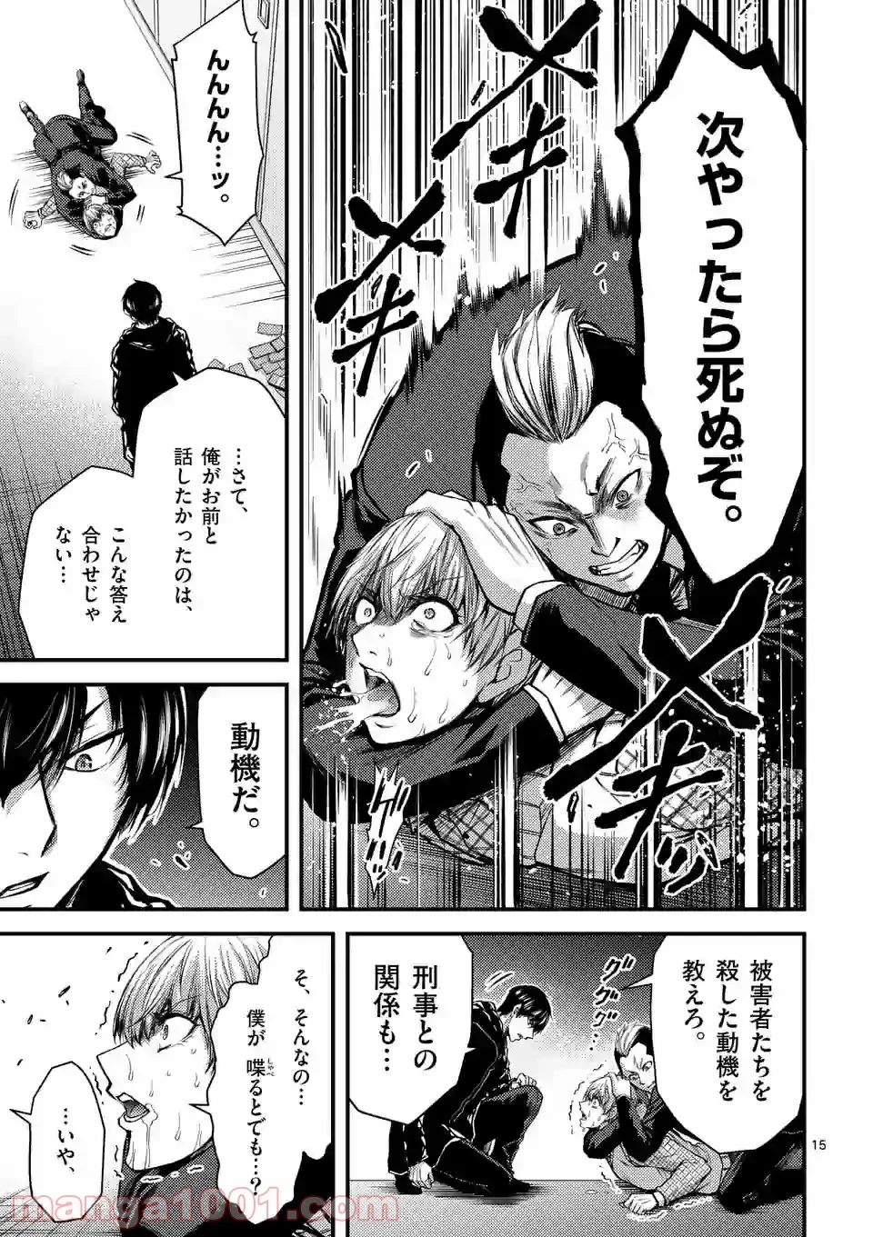 ドクザクラ 第31話 - Trang 14