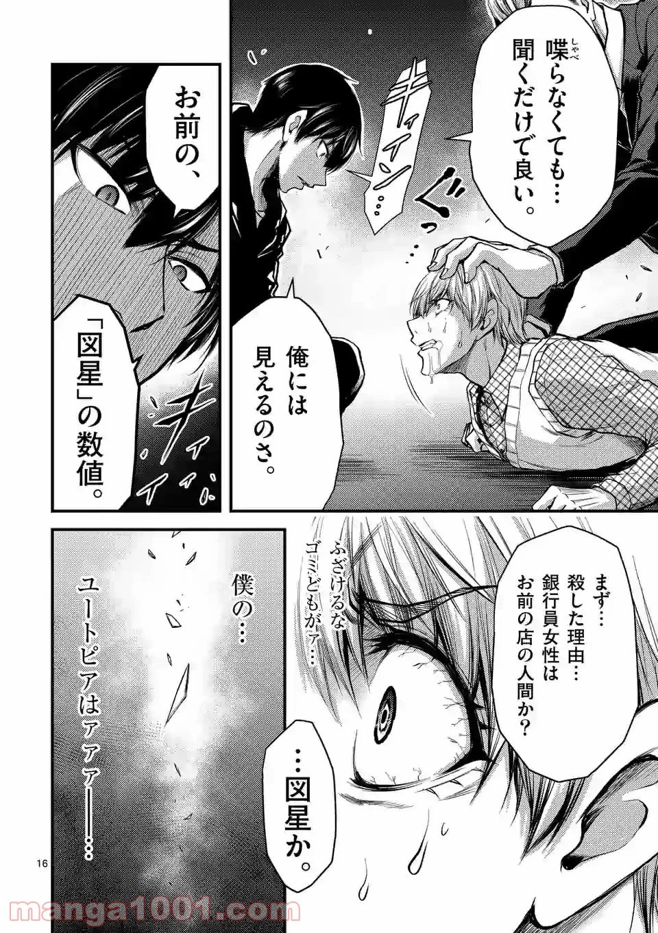 ドクザクラ 第31話 - Trang 15