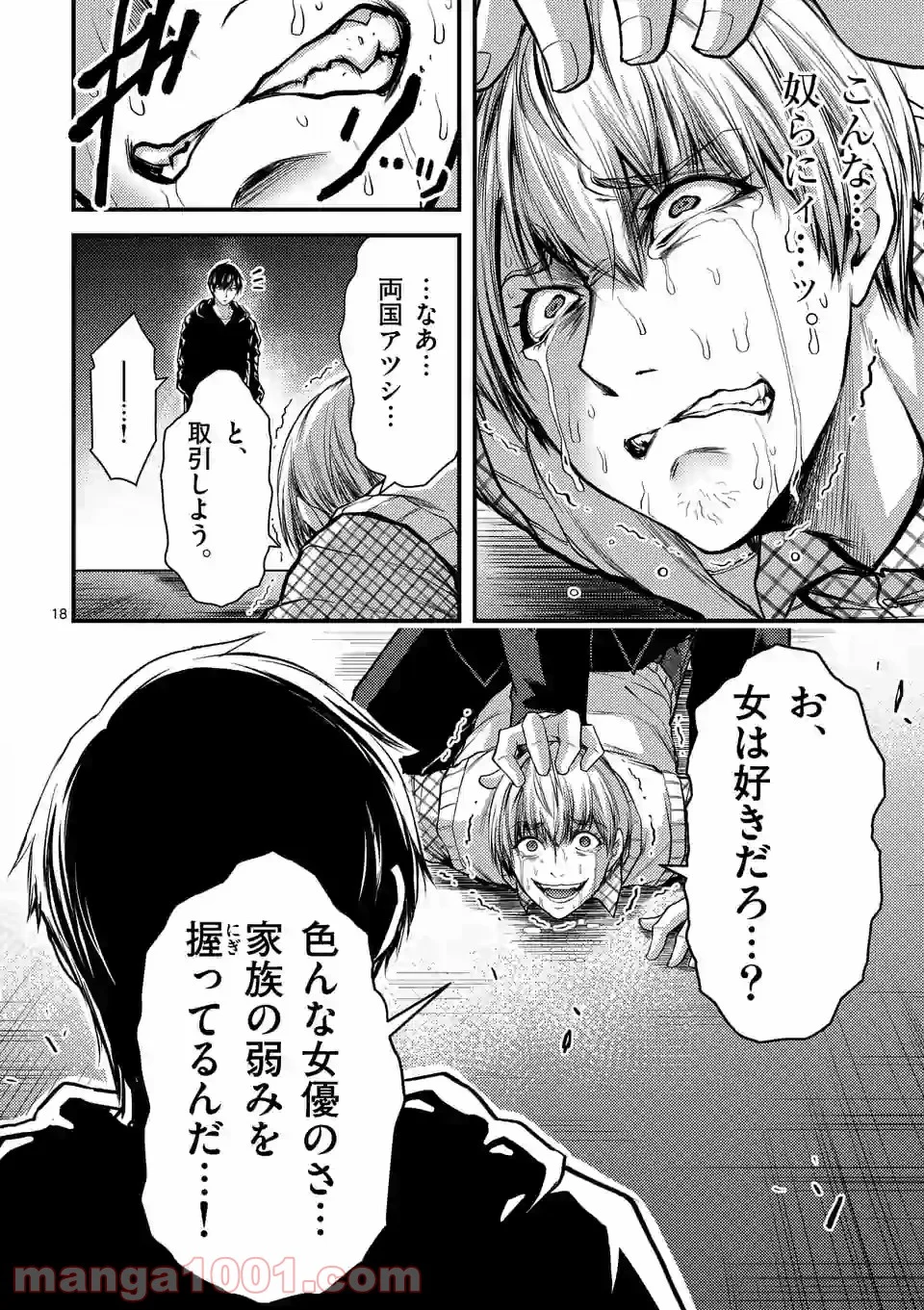 ドクザクラ 第31話 - Trang 17
