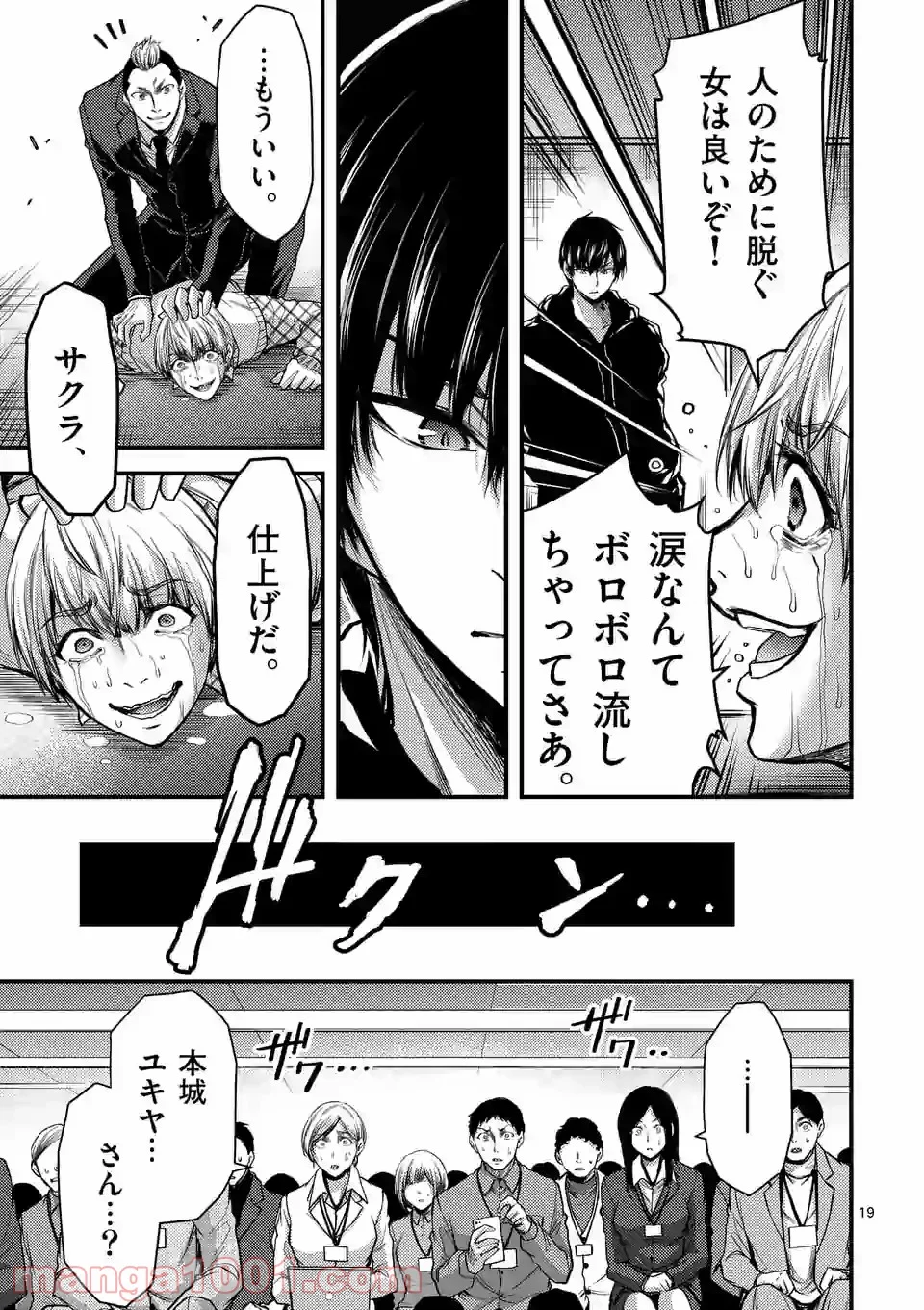 ドクザクラ 第31話 - Trang 18