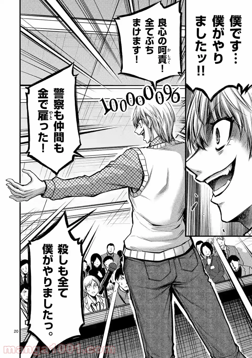 ドクザクラ 第31話 - Trang 19