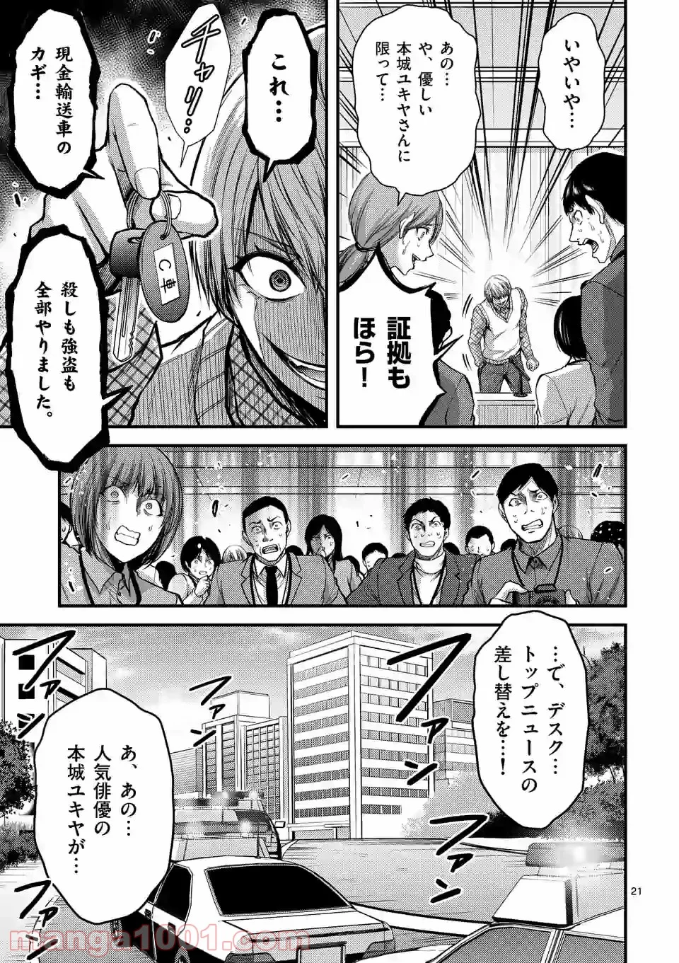 ドクザクラ 第31話 - Trang 20