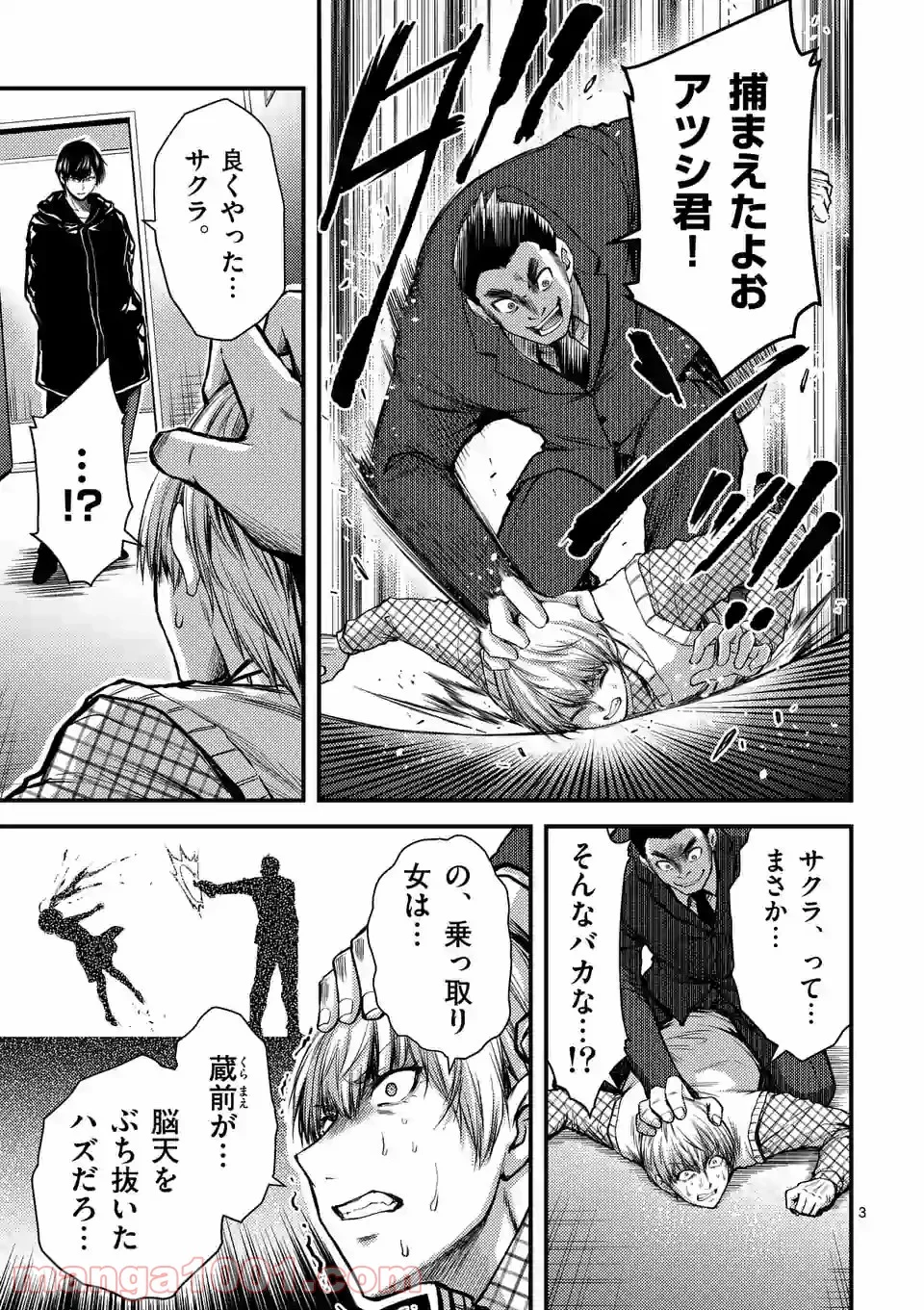 ドクザクラ 第31話 - Trang 3
