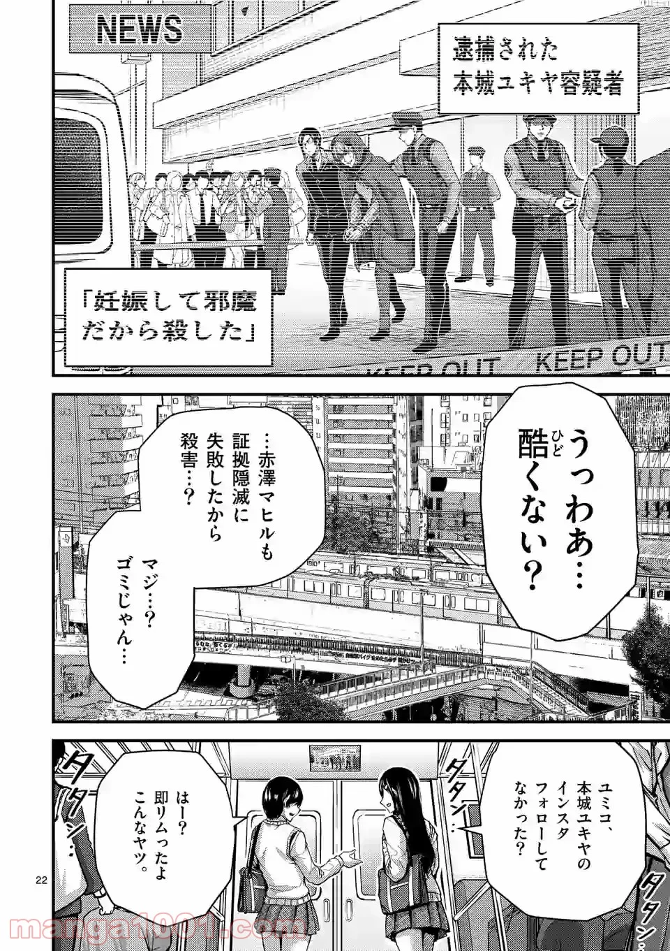 ドクザクラ 第31話 - Trang 21