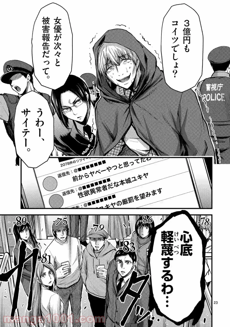 ドクザクラ 第31話 - Trang 22
