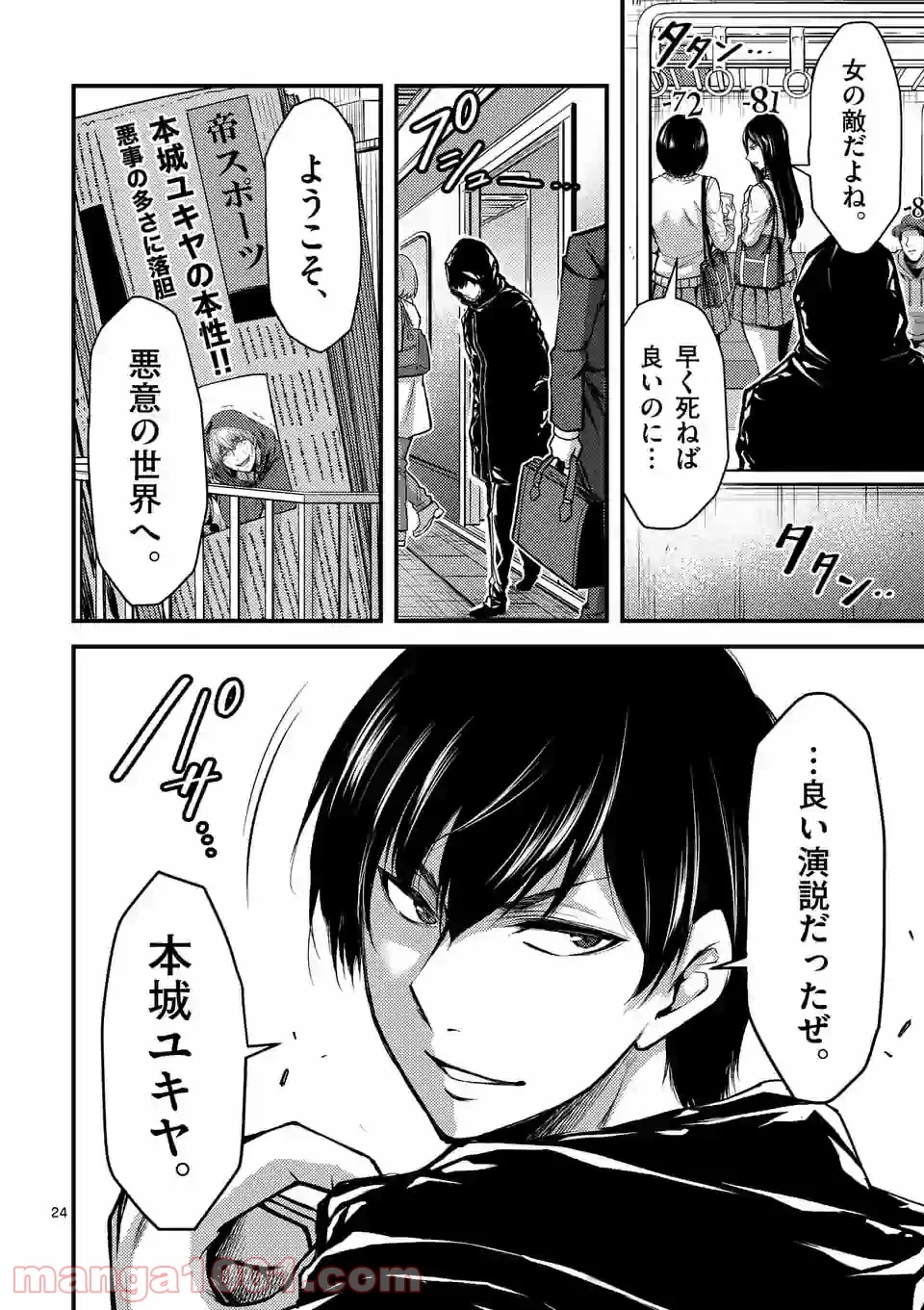 ドクザクラ 第31話 - Trang 23