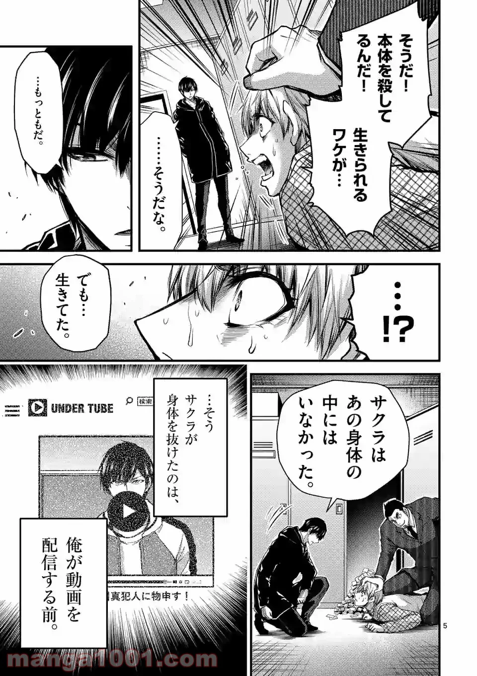 ドクザクラ 第31話 - Trang 4