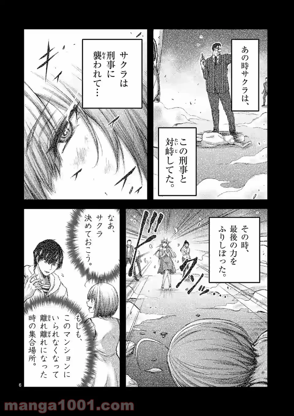ドクザクラ 第31話 - Trang 5