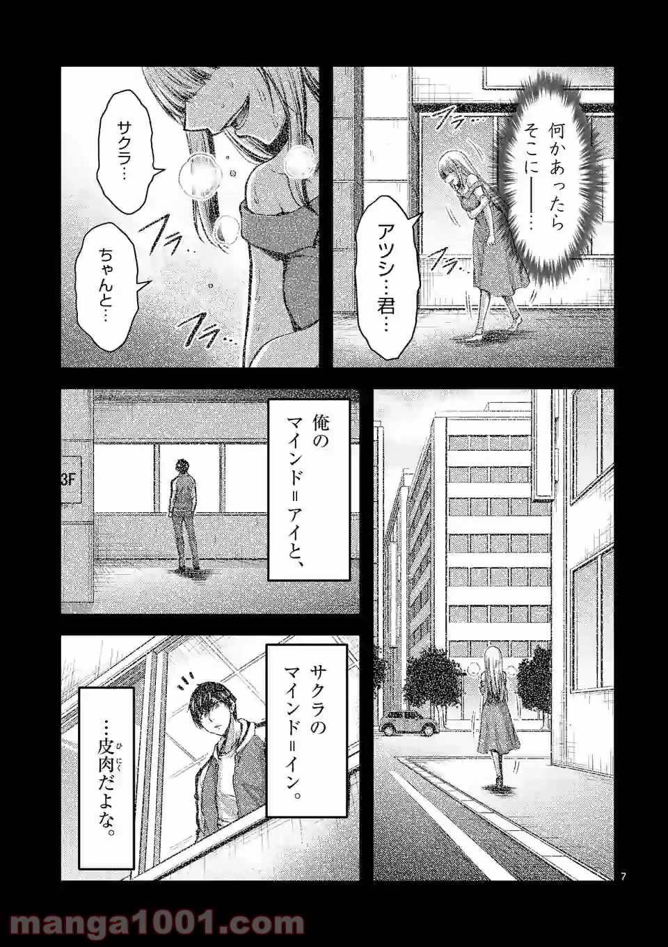 ドクザクラ 第31話 - Trang 6