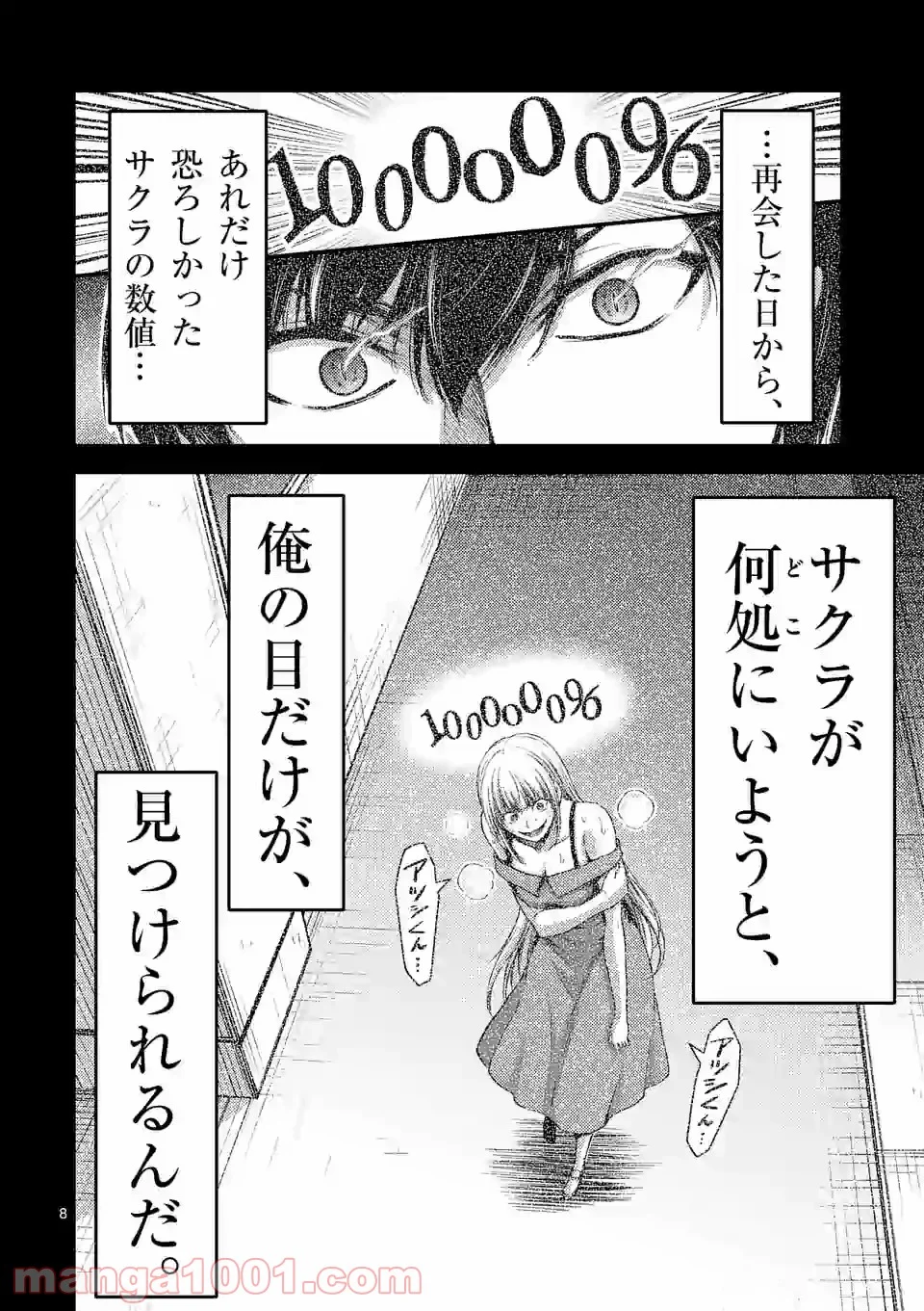 ドクザクラ 第31話 - Trang 7