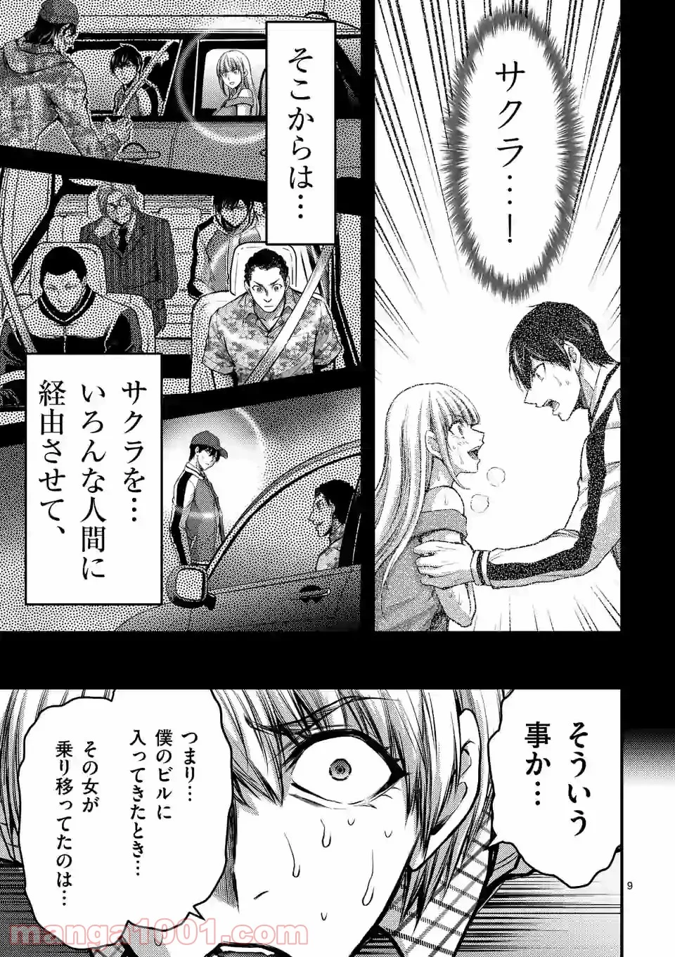ドクザクラ 第31話 - Trang 8