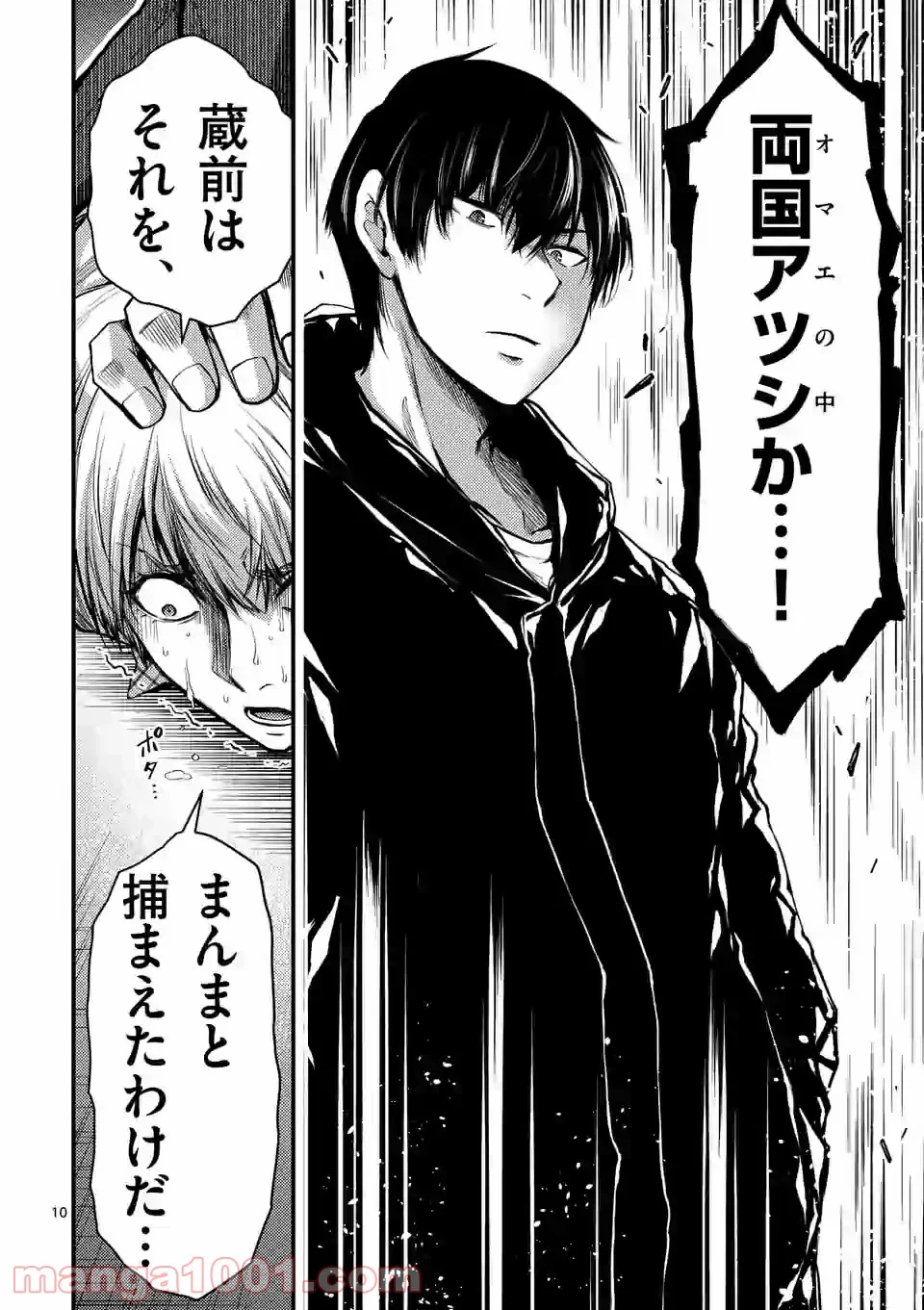 ドクザクラ 第31話 - Trang 9
