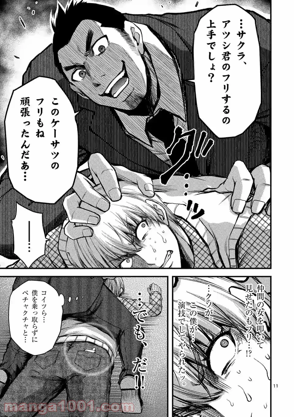 ドクザクラ 第31話 - Trang 10
