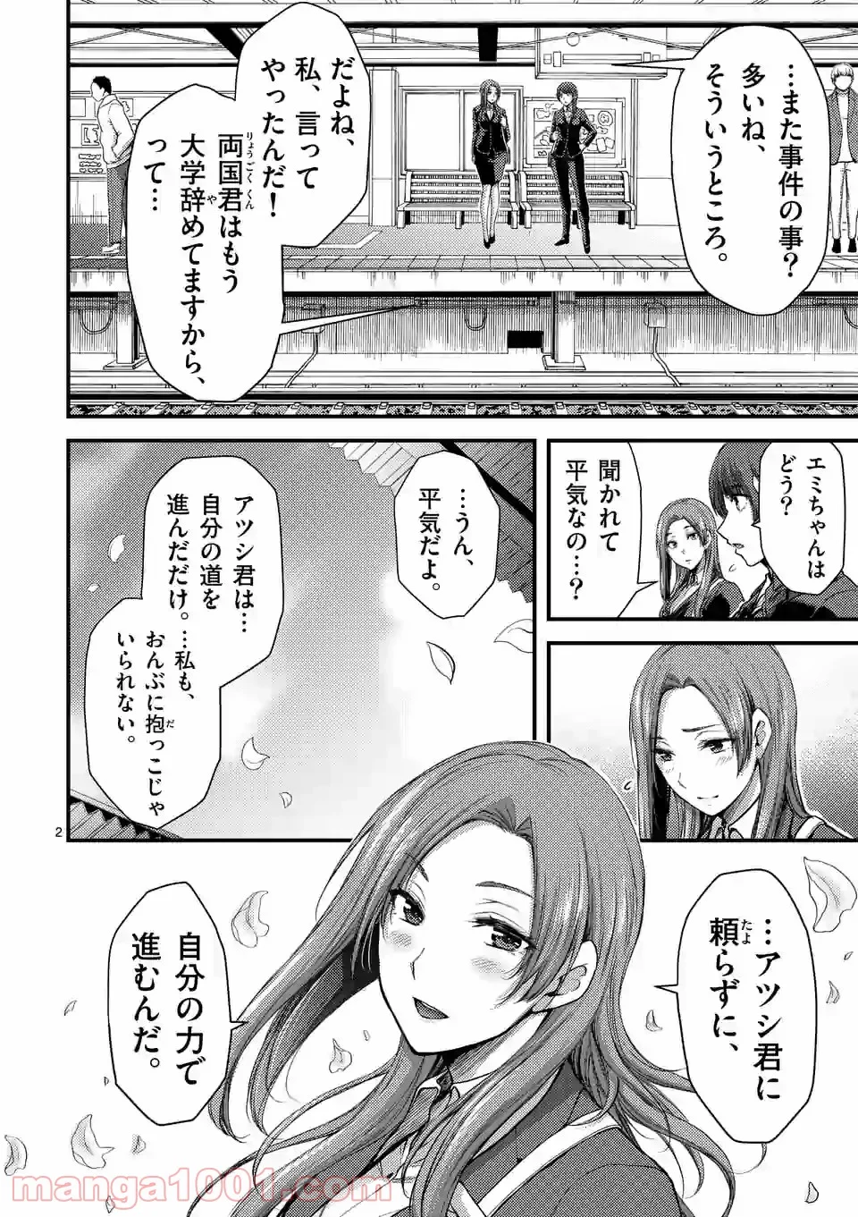 ドクザクラ 第32話 - Trang 2