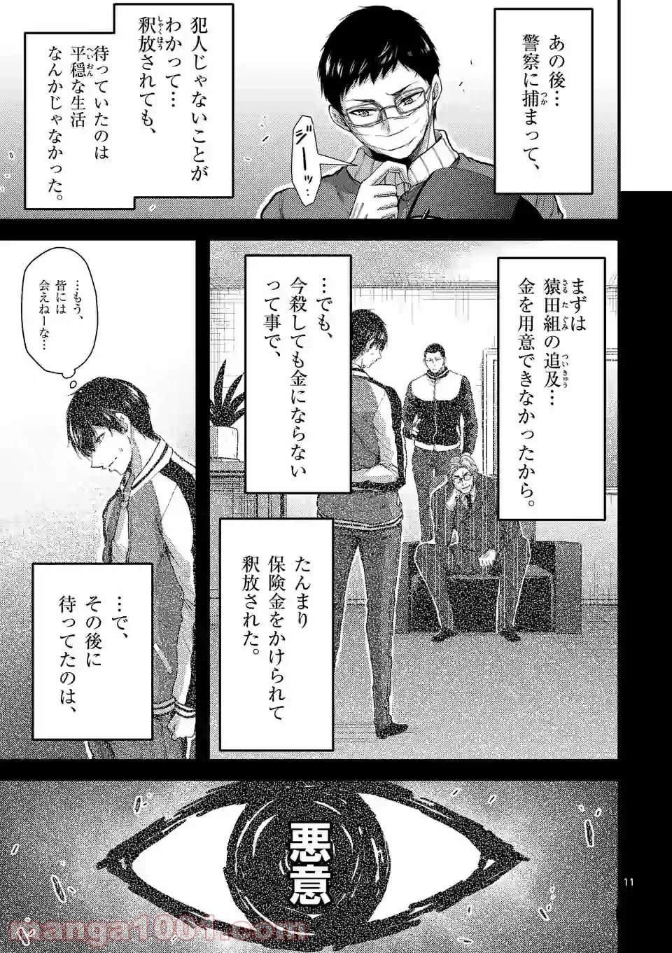 ドクザクラ 第32話 - Trang 11