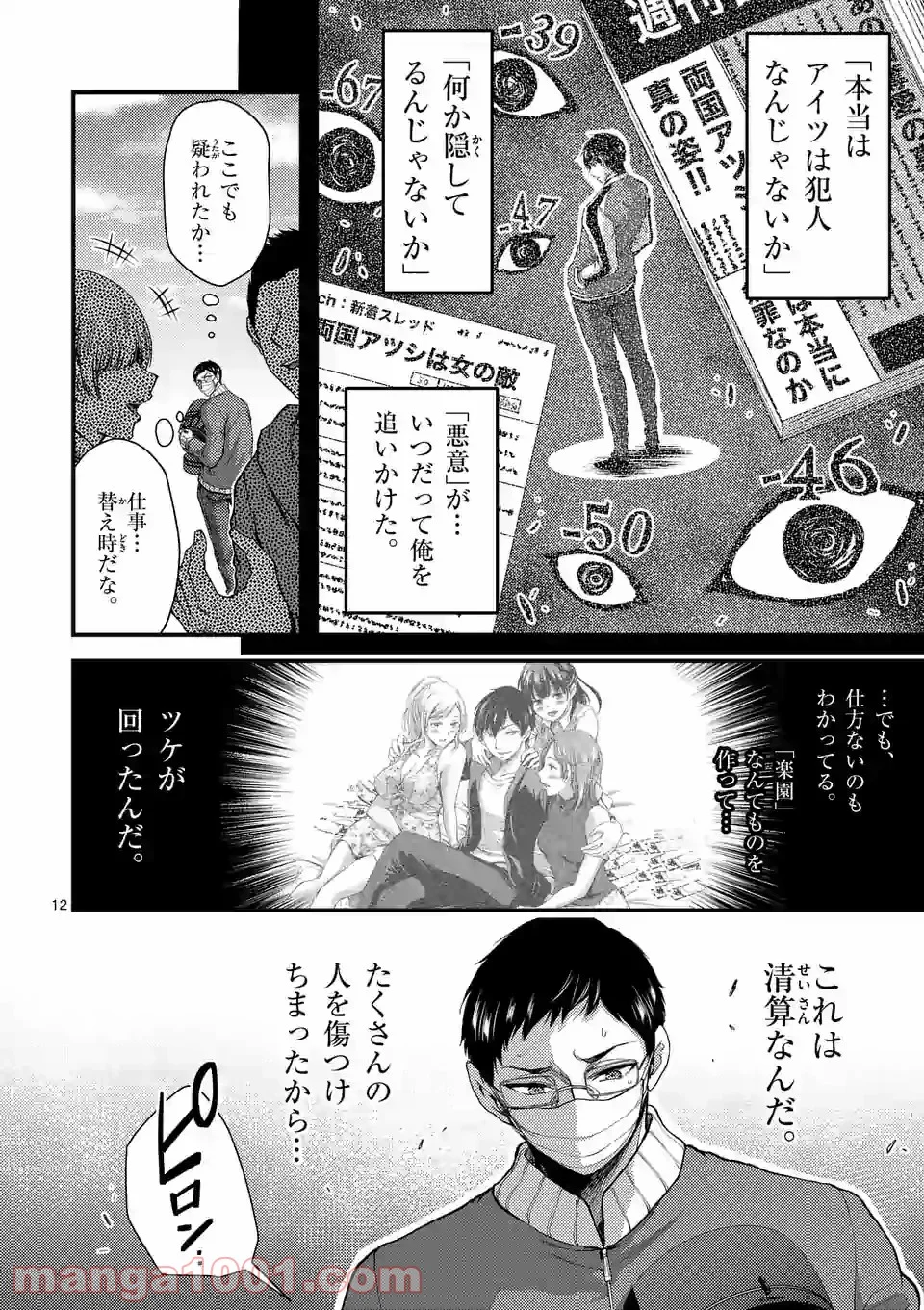 ドクザクラ 第32話 - Trang 12