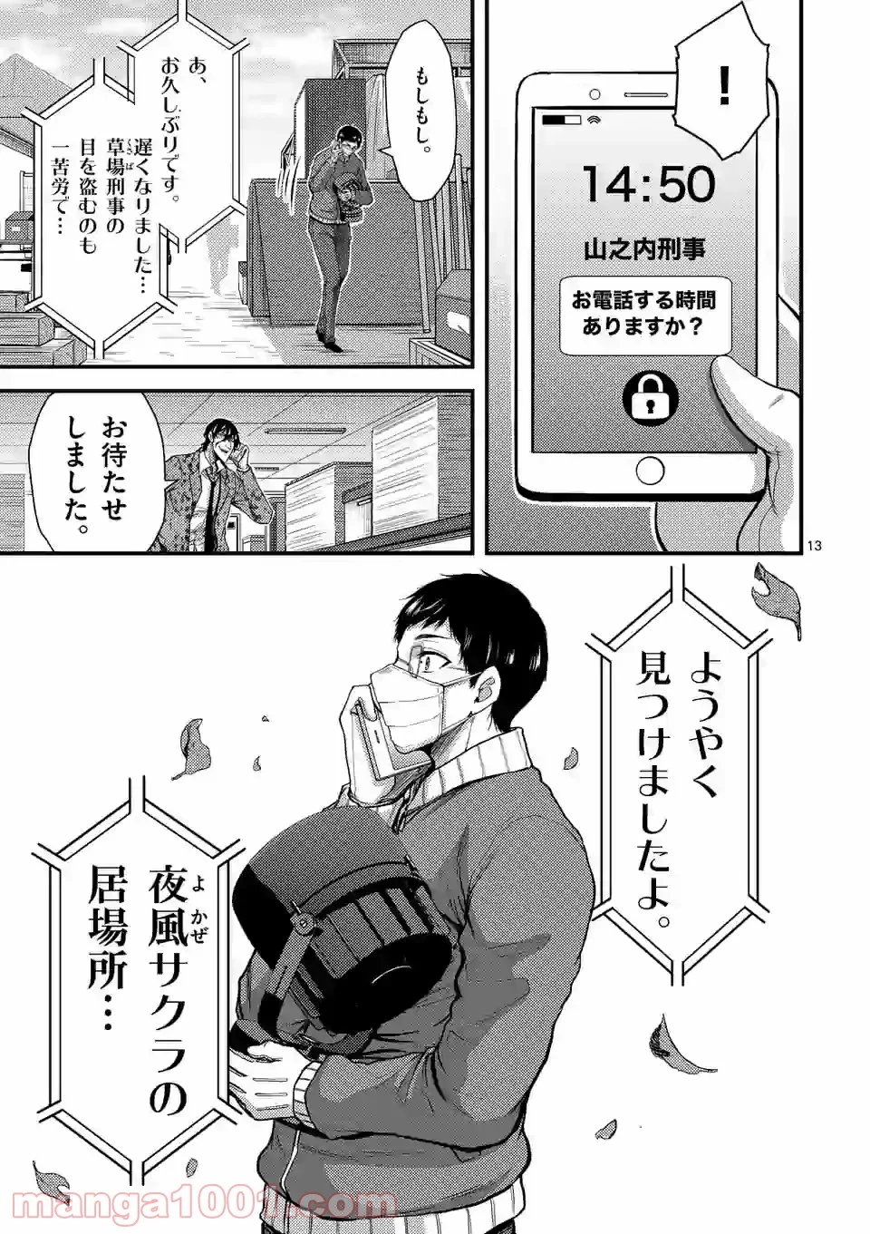 ドクザクラ 第32話 - Trang 13