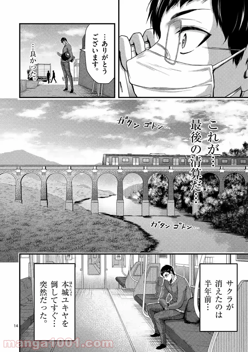ドクザクラ 第32話 - Trang 14