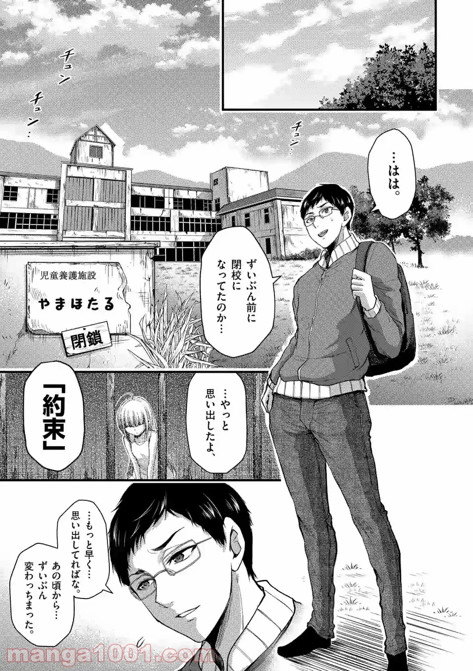 ドクザクラ 第32話 - Trang 15