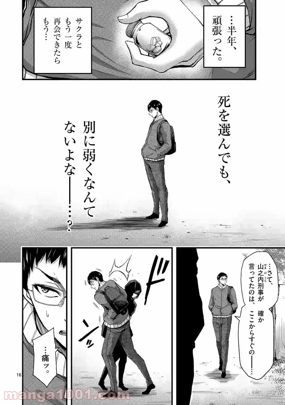 ドクザクラ 第32話 - Trang 16