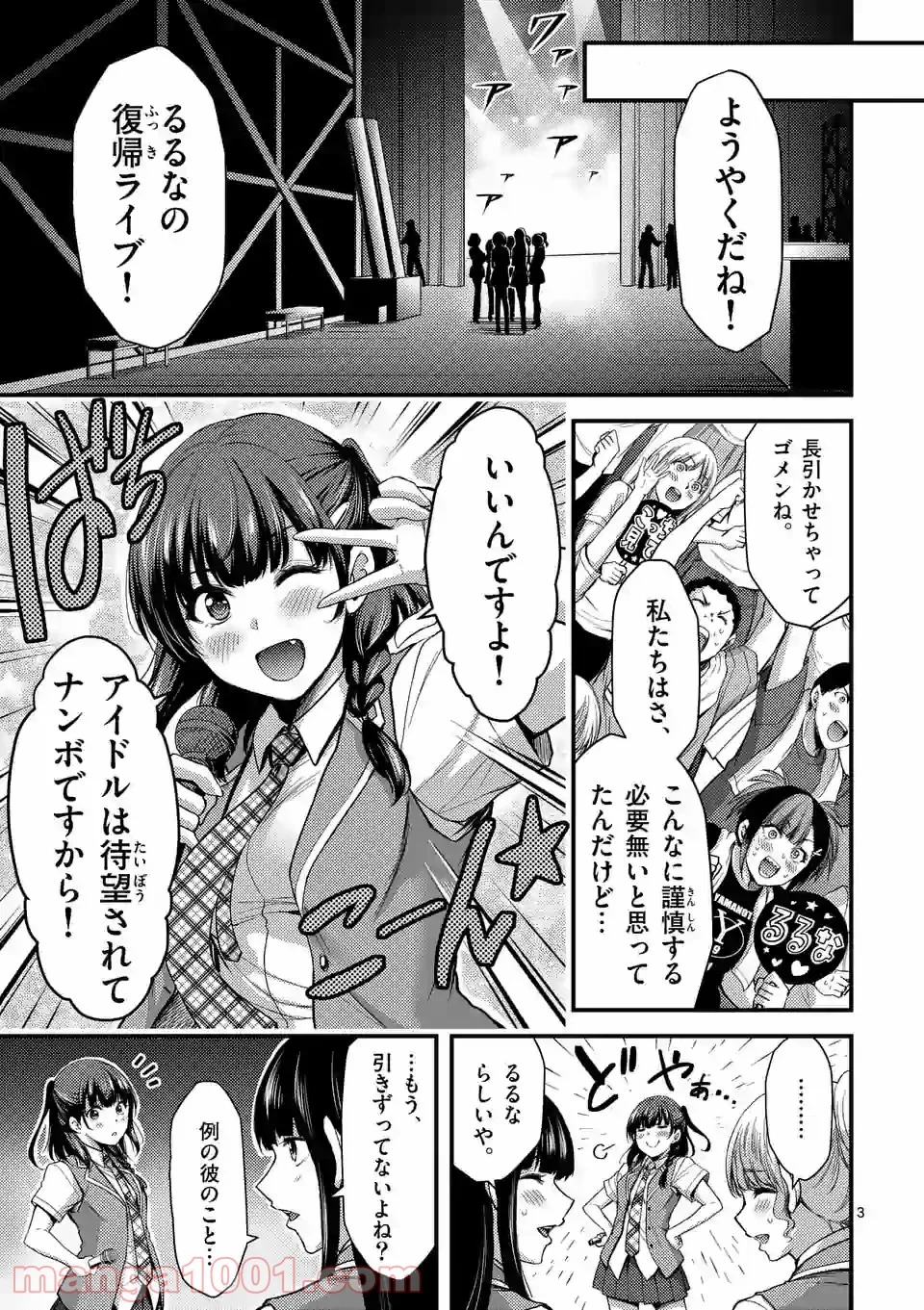 ドクザクラ 第32話 - Trang 3