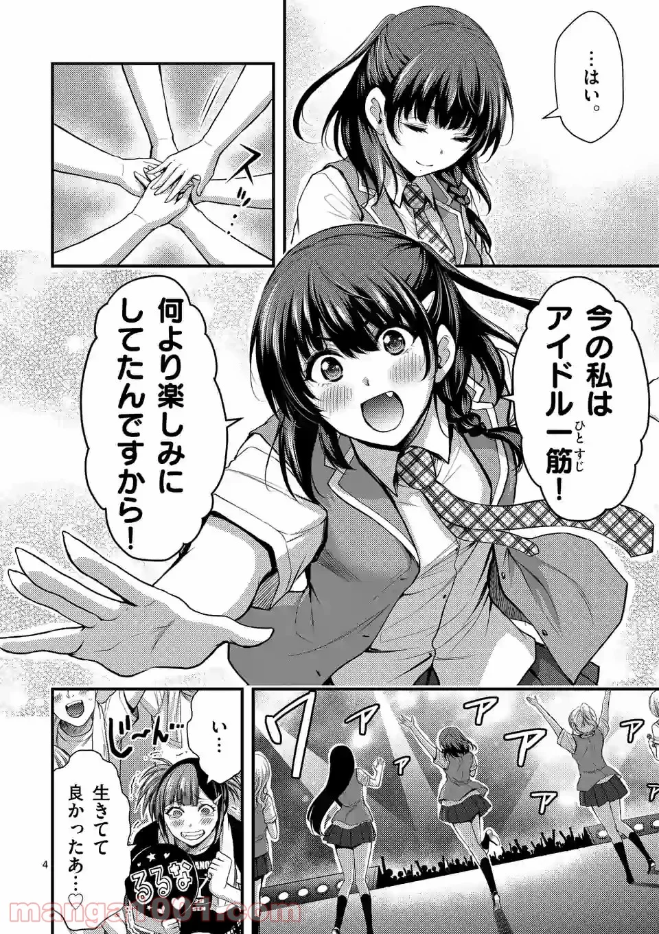 ドクザクラ 第32話 - Trang 4