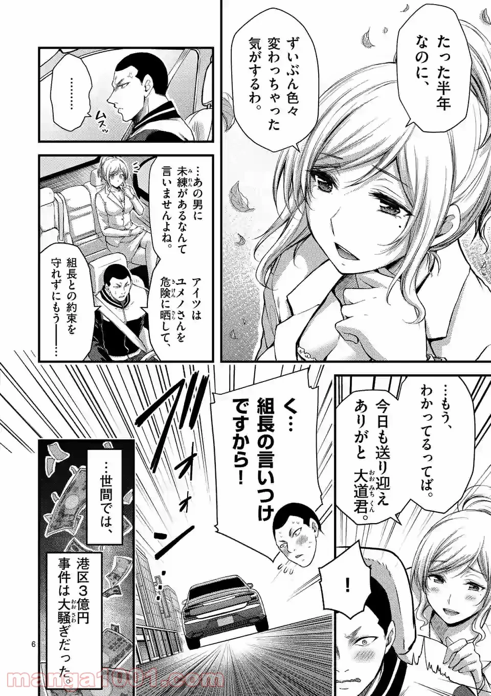 ドクザクラ 第32話 - Trang 6